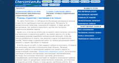 Desktop Screenshot of chertimvam.ru