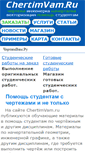 Mobile Screenshot of chertimvam.ru