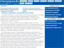 Tablet Screenshot of chertimvam.ru